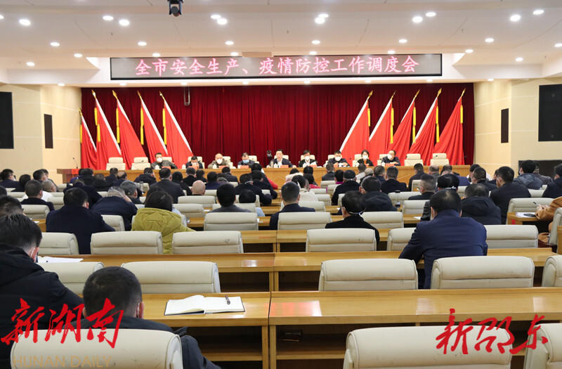 周玉凡调度全市安全生产、疫情防控工作_邵阳头条网